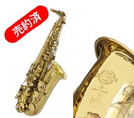 アルトサックス